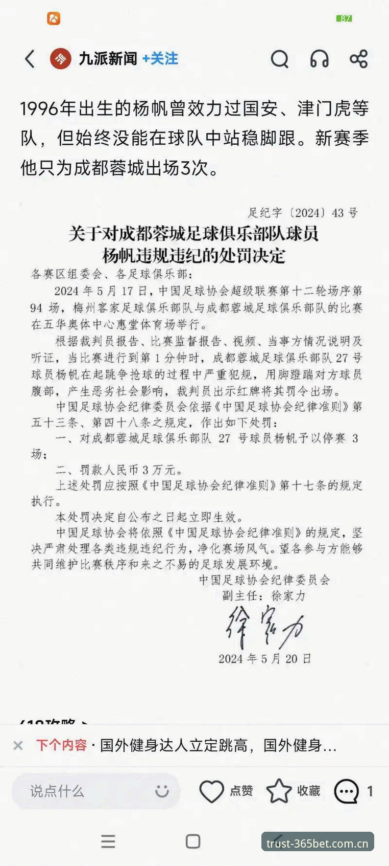 足协开出65人禁足罚单，在bet365体育平台看球的3个重要提醒